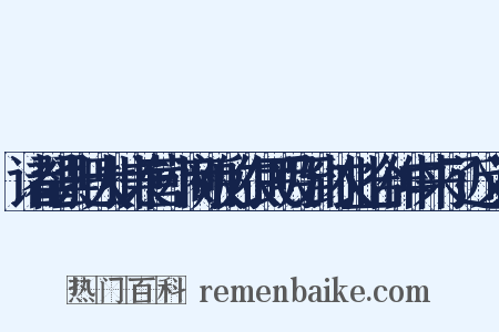 诸翟县把大批兼营小商贩的农民吸引到农业合作中来了近义词是什么意思的图片